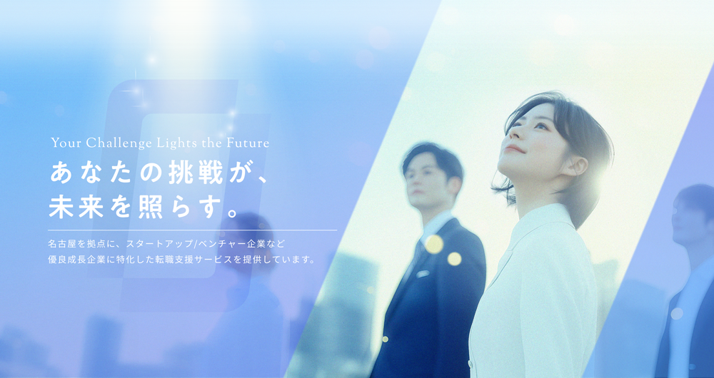 転職エージェント事業